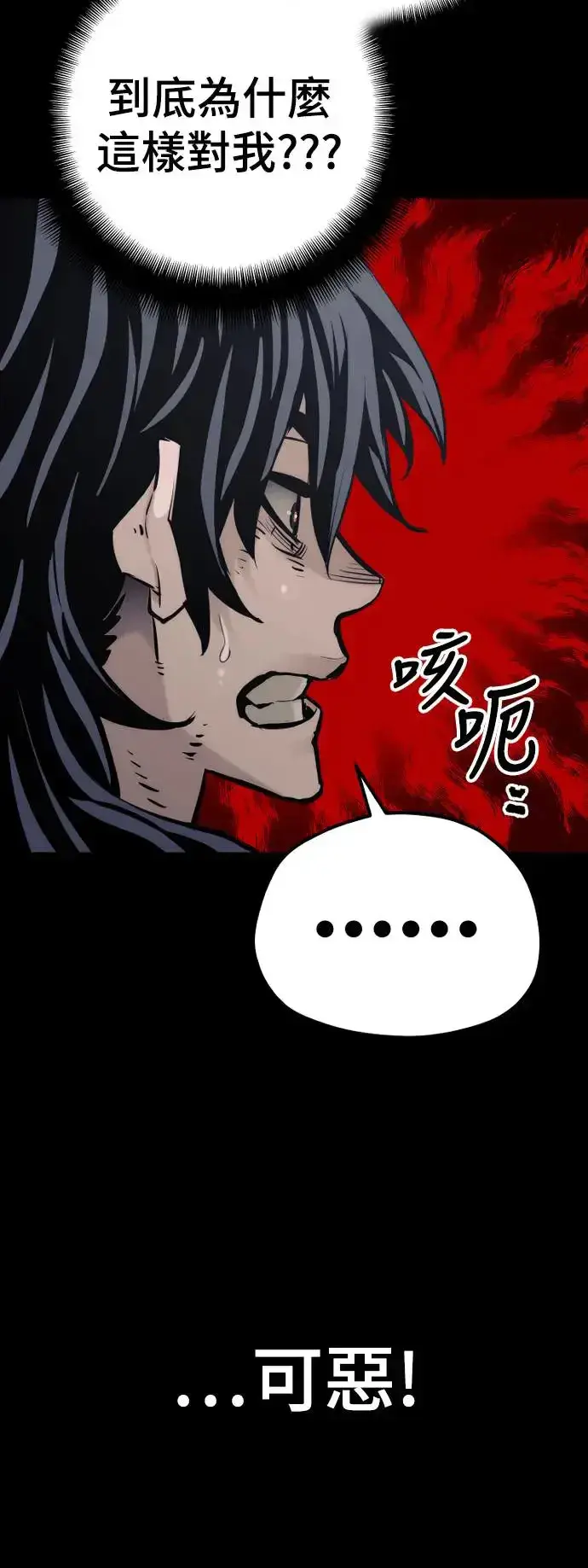 漫画《天魔育成》第84话第44张图