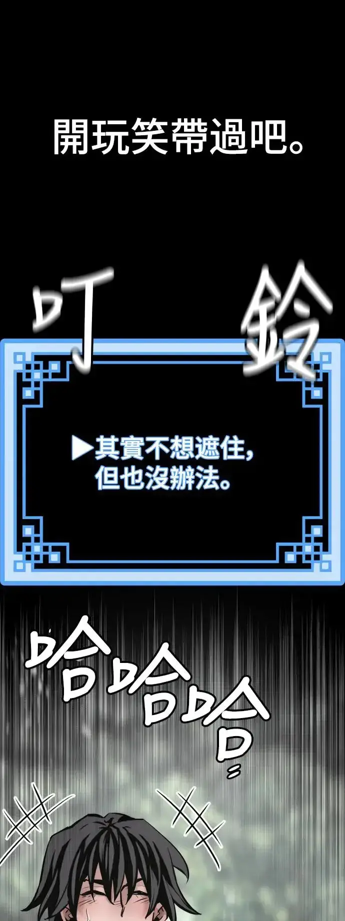 漫画《天魔育成》第84话第45张图