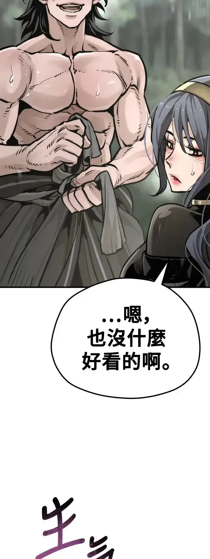 漫画《天魔育成》第84话第46张图