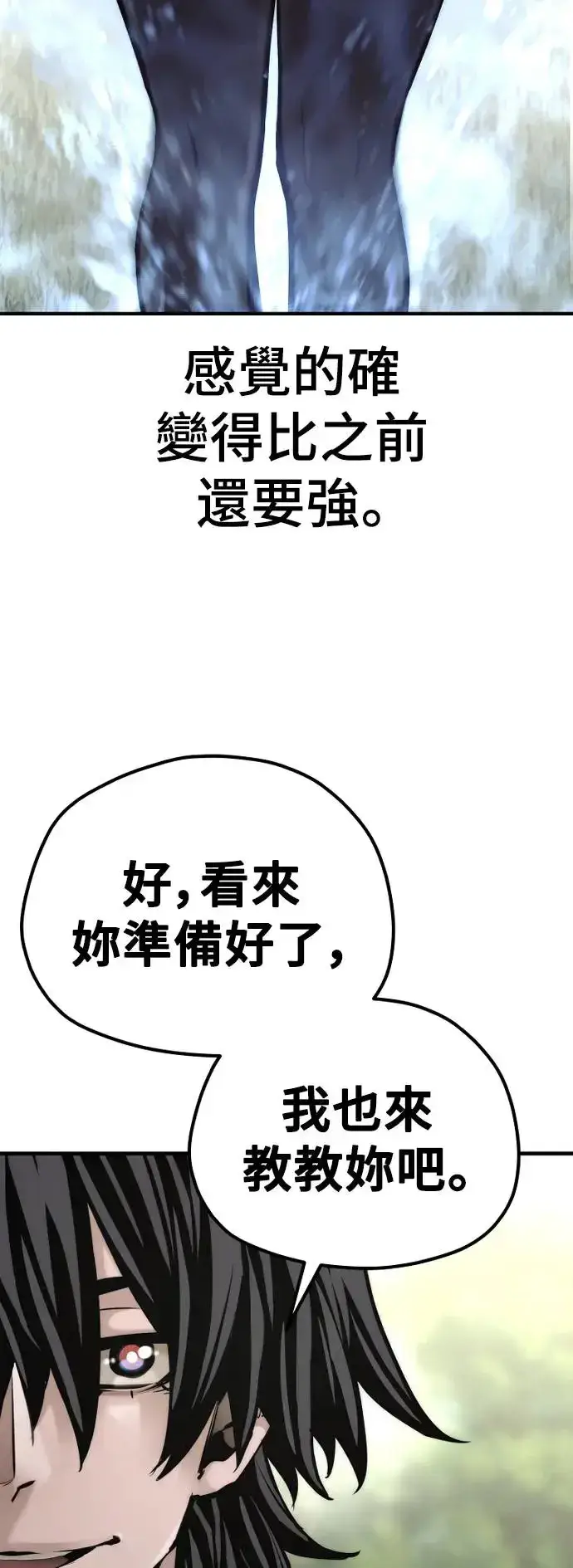 漫画《天魔育成》第84话第51张图