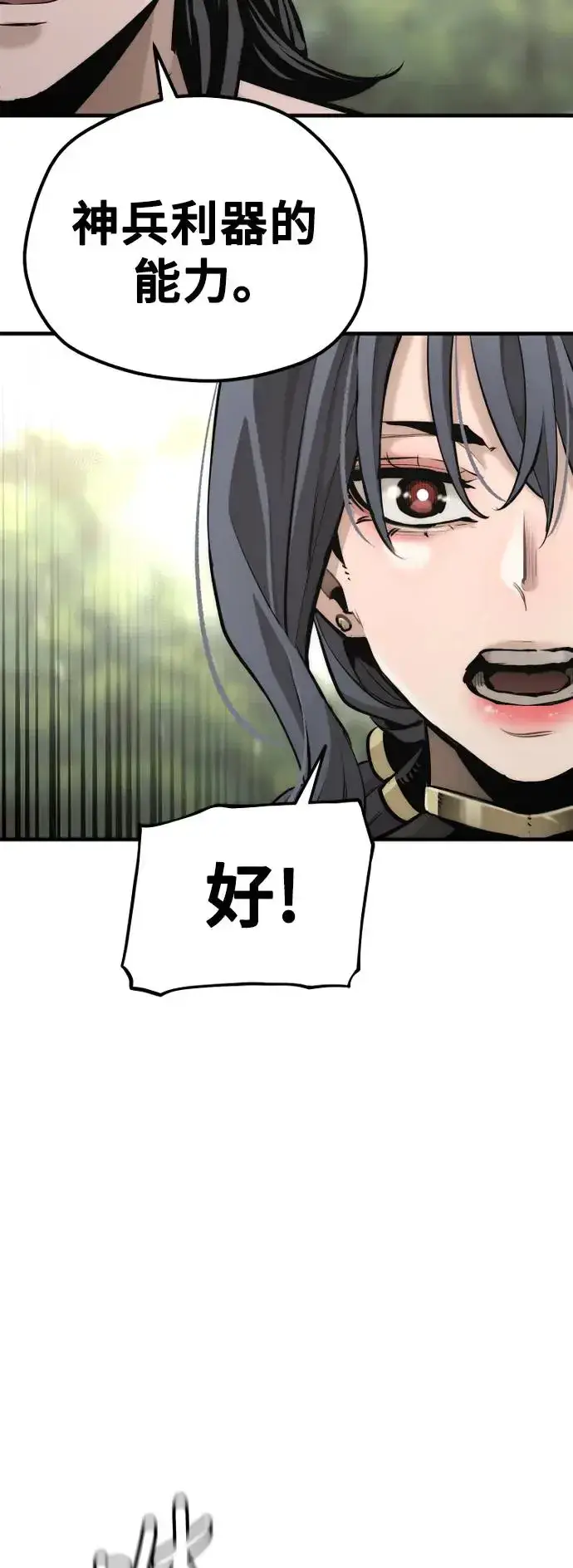 漫画《天魔育成》第84话第52张图
