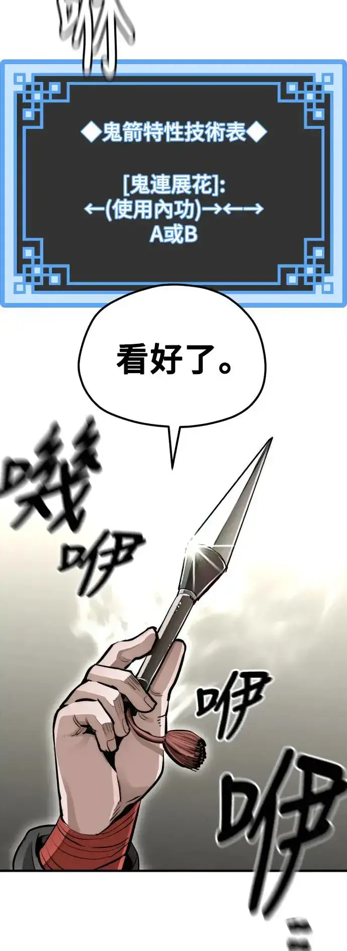 漫画《天魔育成》第84话第53张图