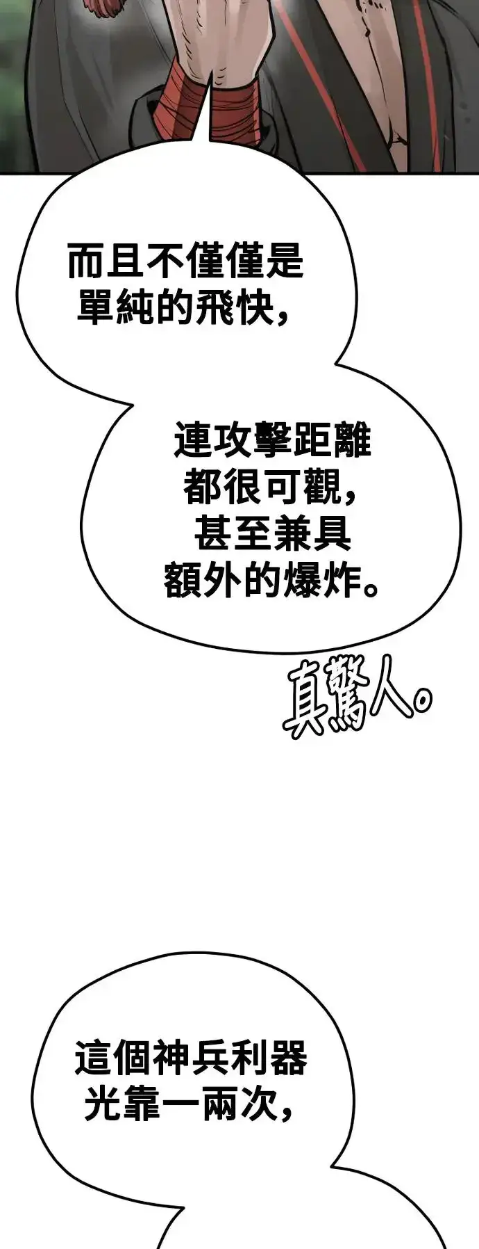 漫画《天魔育成》第84话第59张图