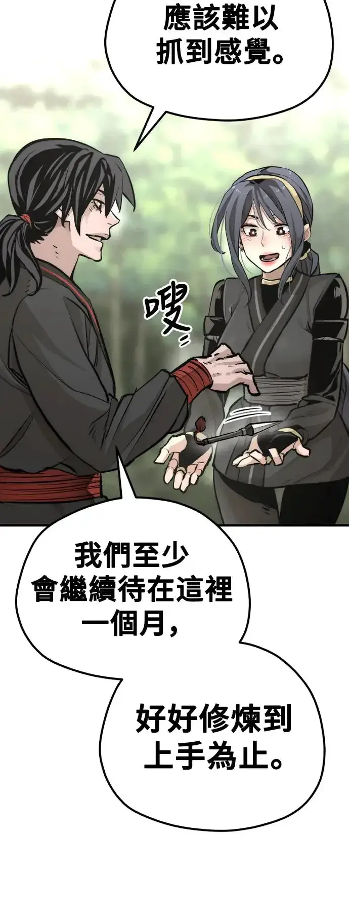 漫画《天魔育成》第84话第60张图