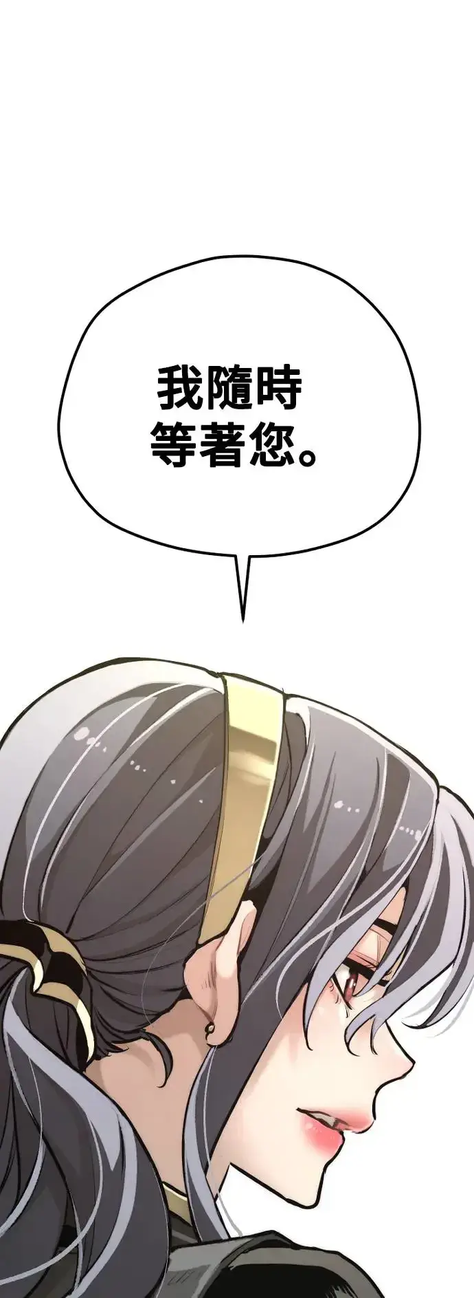 漫画《天魔育成》第84话第67张图