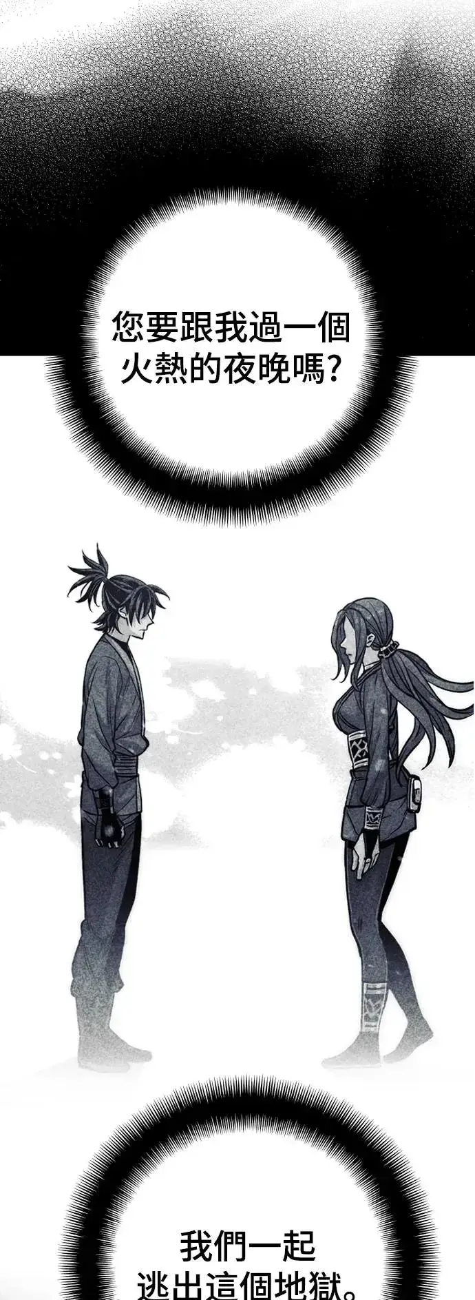 漫画《天魔育成》第84话第71张图