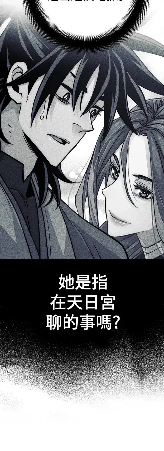 漫画《天魔育成》第84话第72张图
