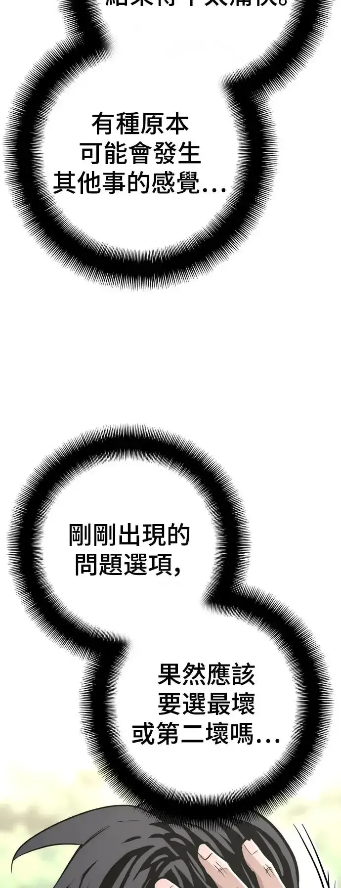 漫画《天魔育成》第84话第74张图