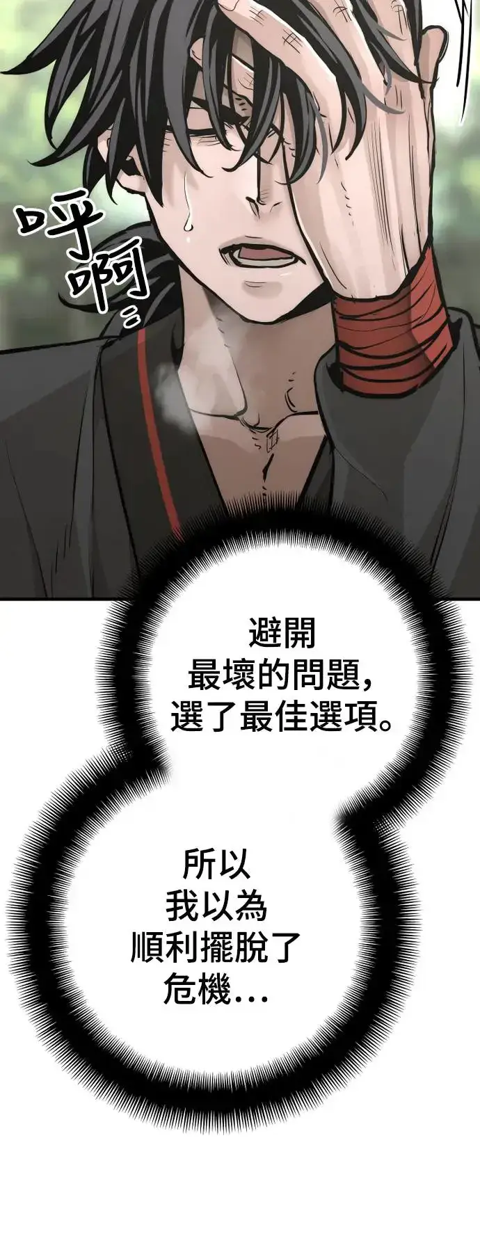 漫画《天魔育成》第84话第75张图