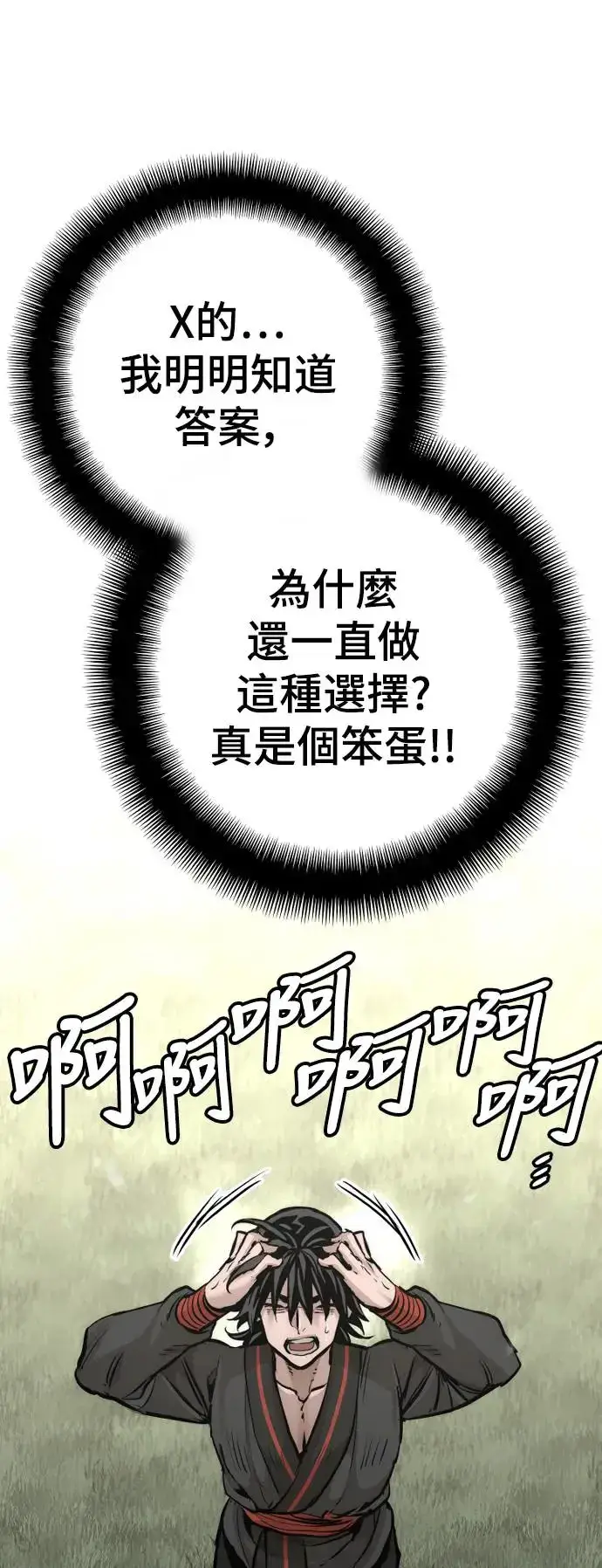 漫画《天魔育成》第84话第76张图