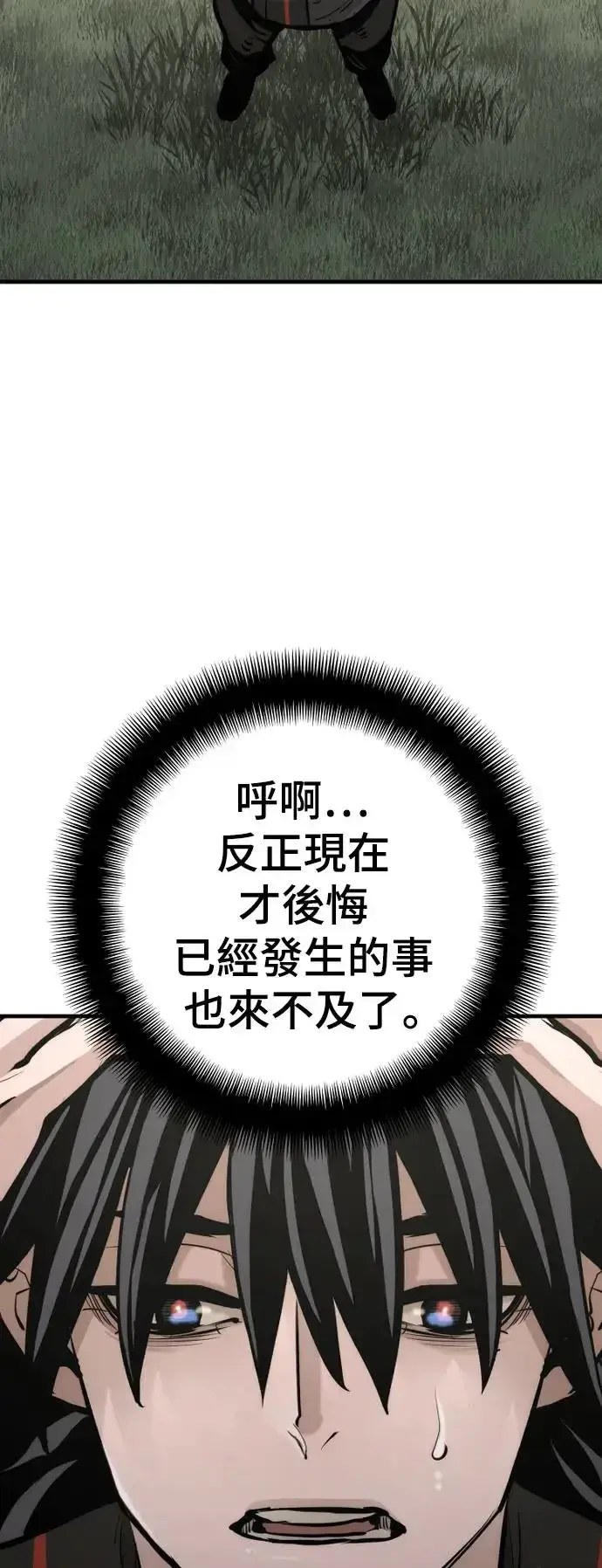 漫画《天魔育成》第84话第77张图
