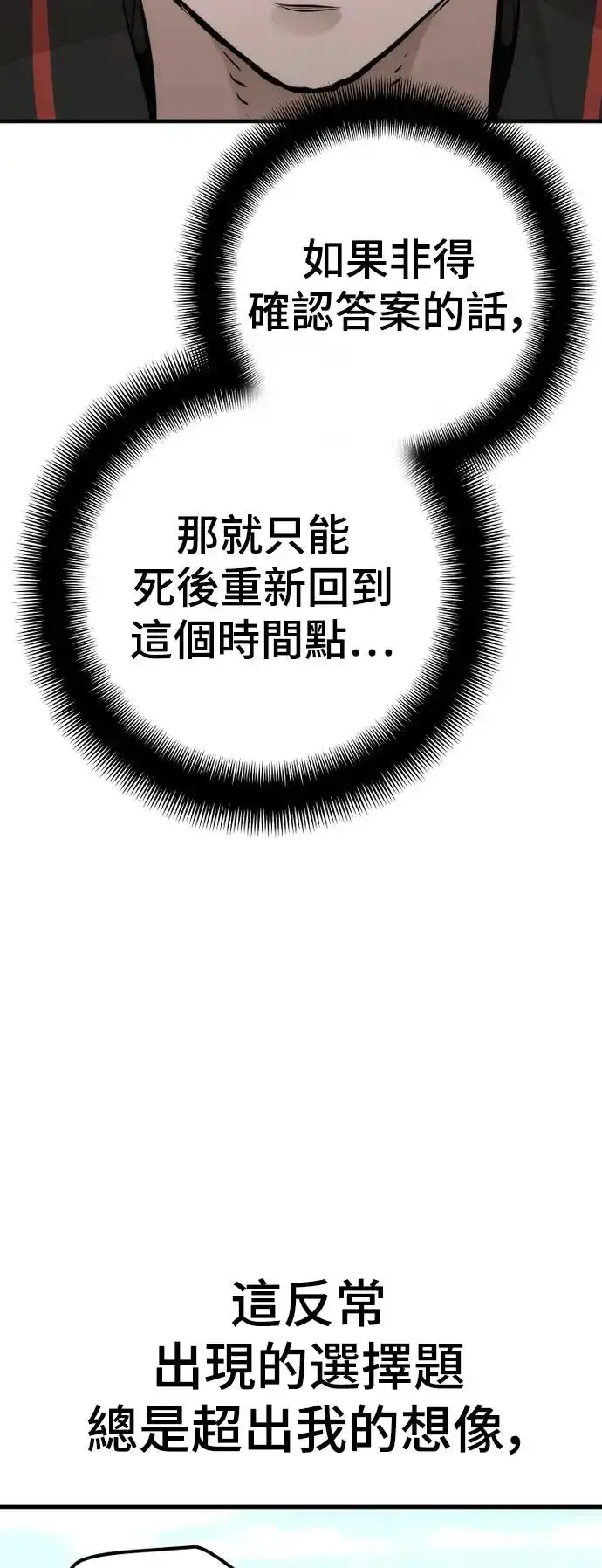 漫画《天魔育成》第84话第78张图