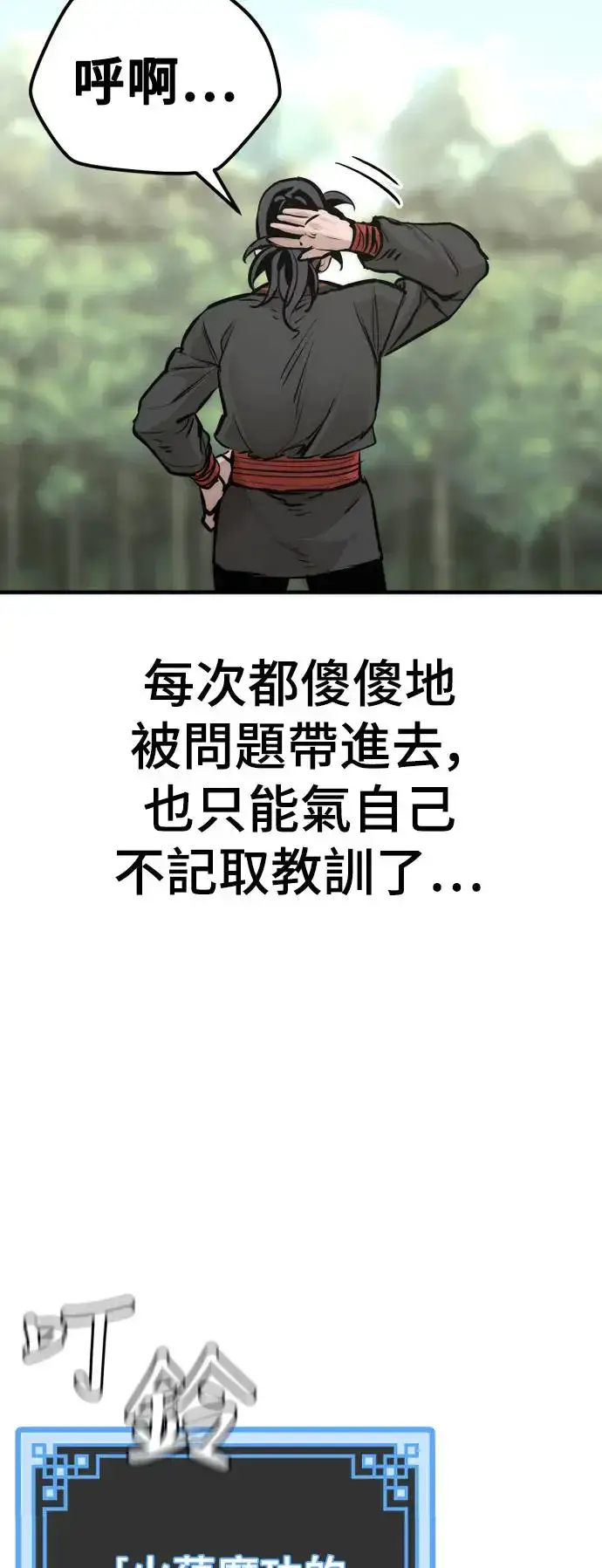 漫画《天魔育成》第84话第79张图