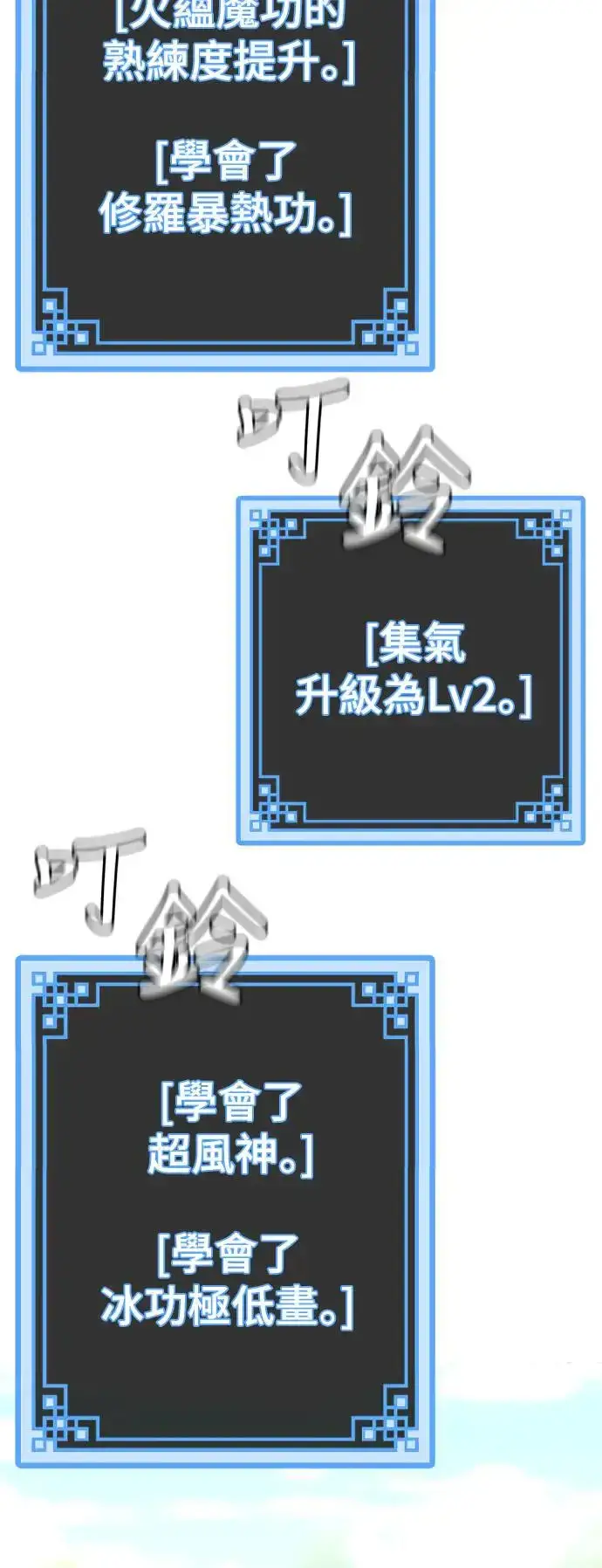 漫画《天魔育成》第84话第80张图