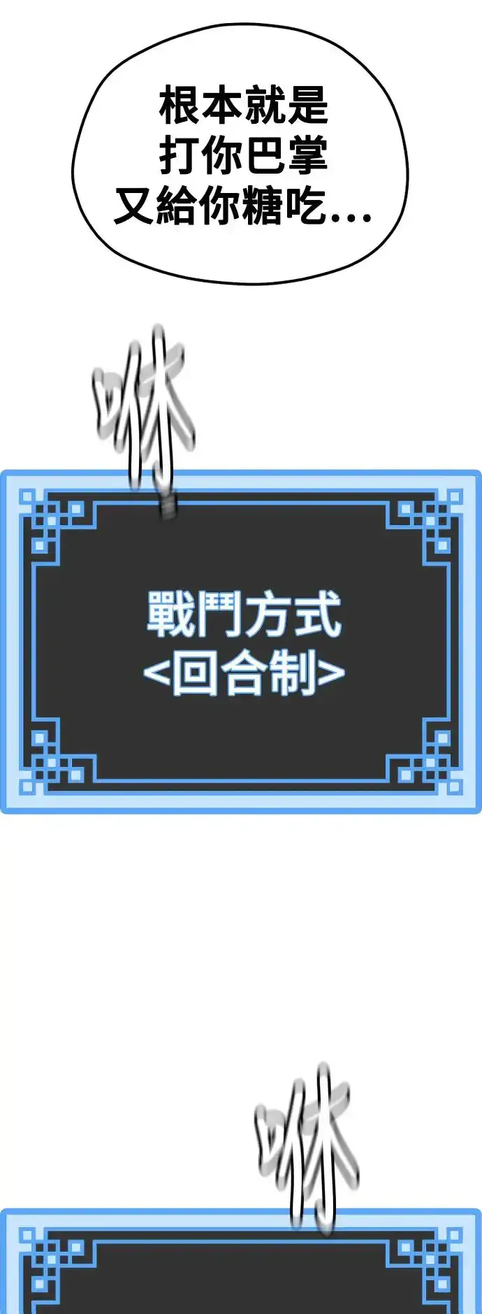 漫画《天魔育成》第84话第82张图