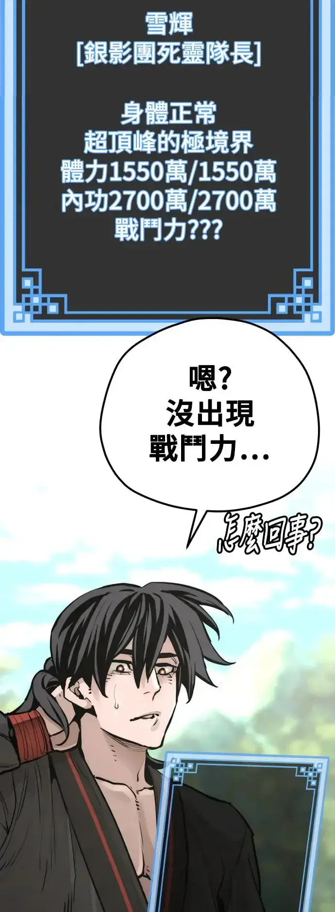 漫画《天魔育成》第84话第83张图