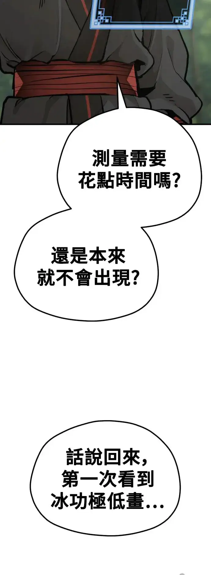漫画《天魔育成》第84话第84张图