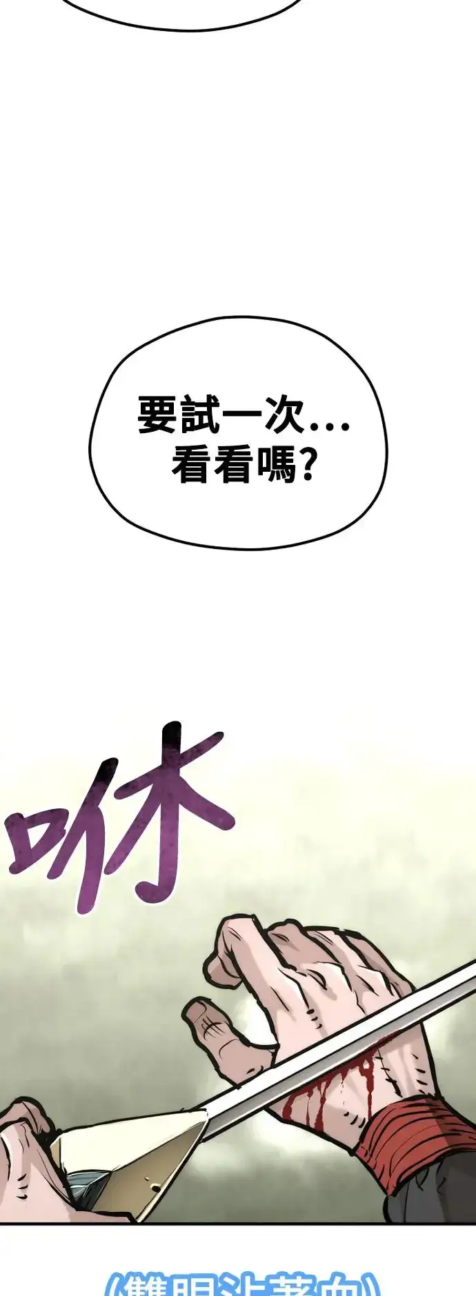 漫画《天魔育成》第84话第86张图