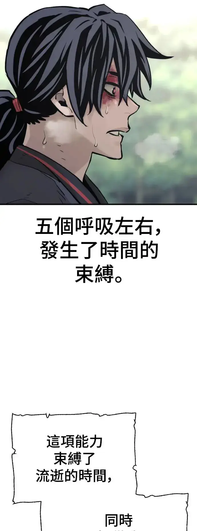漫画《天魔育成》第84话第96张图