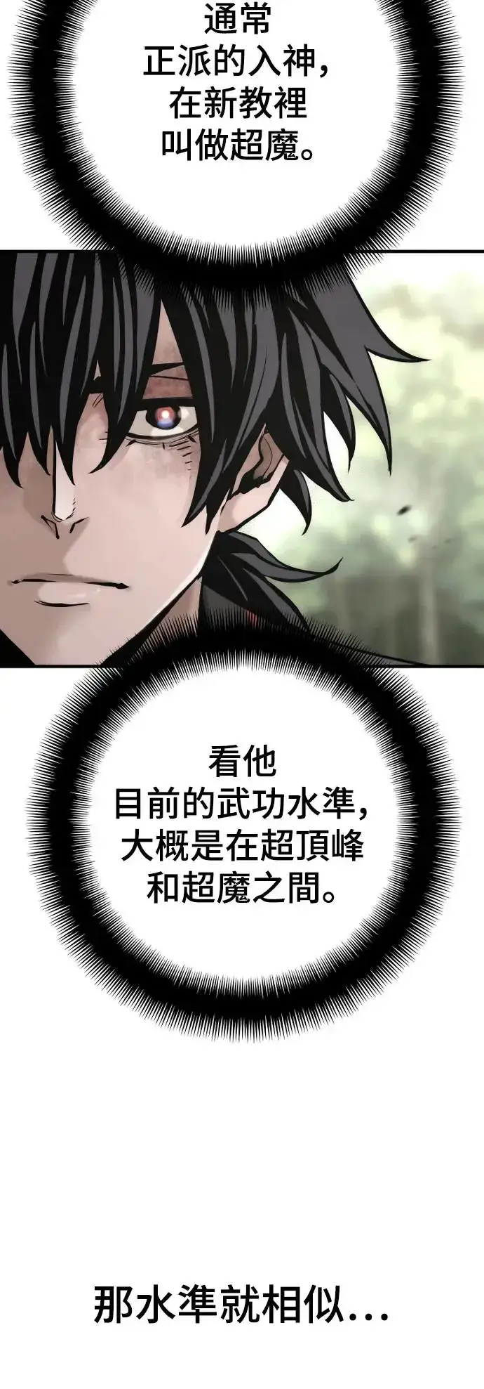 漫画《天魔育成》第85话第10张图