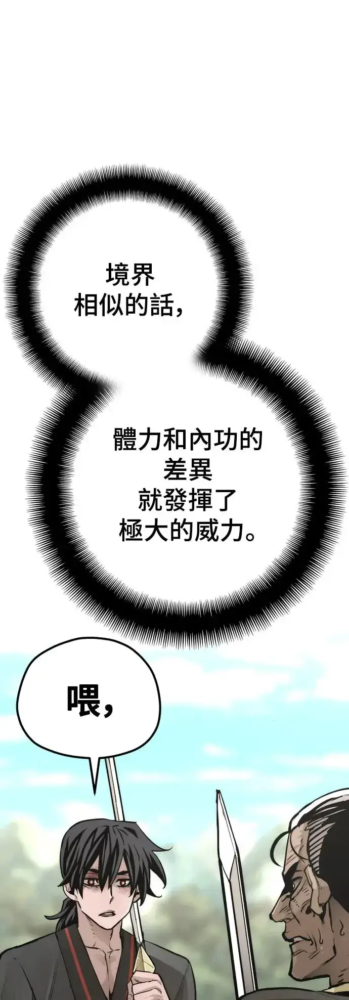 漫画《天魔育成》第85话第11张图