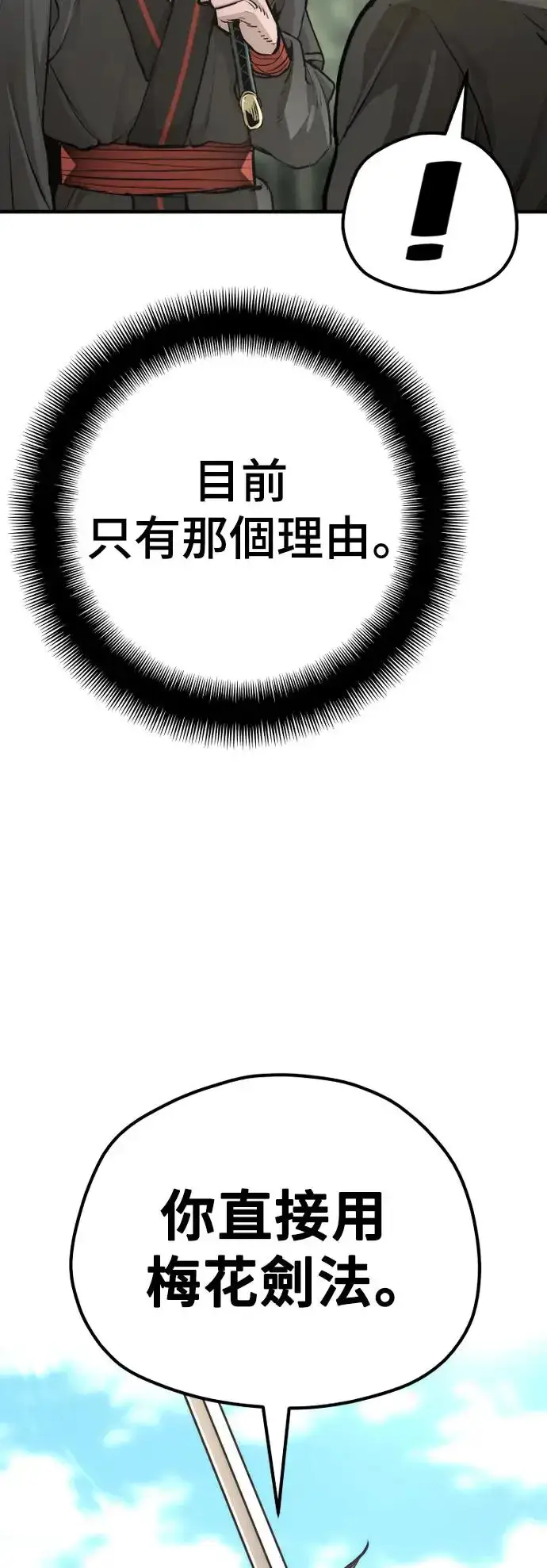 漫画《天魔育成》第85话第12张图