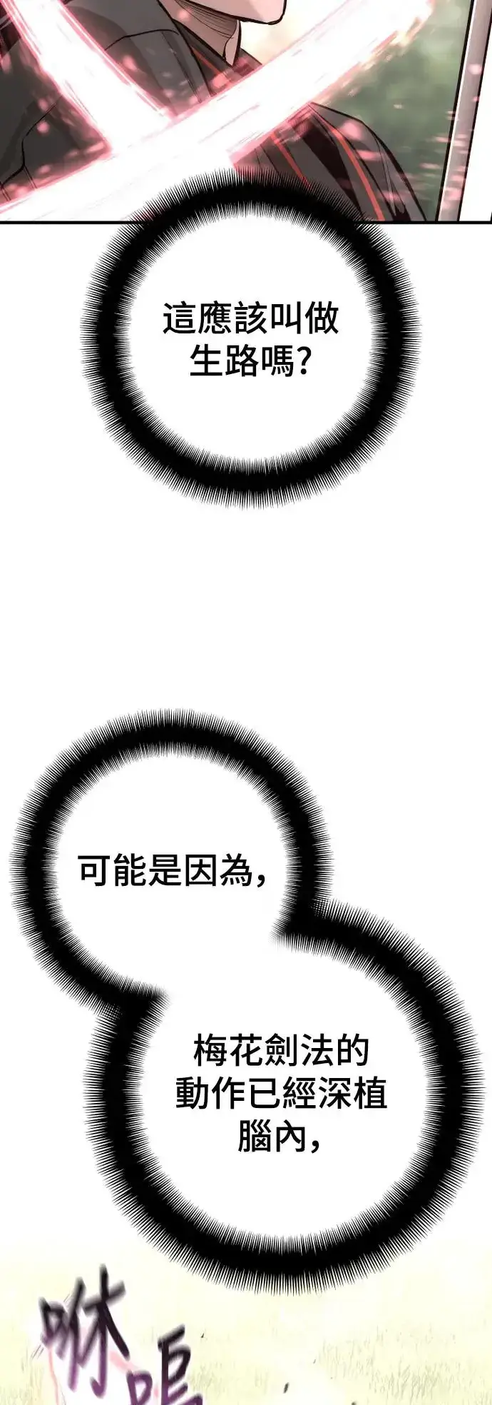 漫画《天魔育成》第85话第19张图
