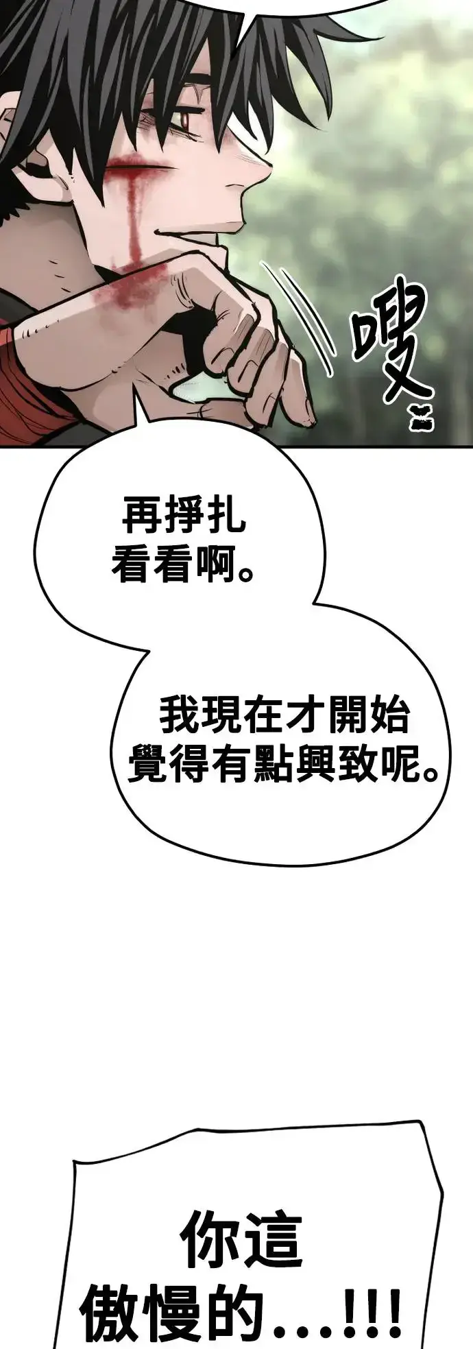 漫画《天魔育成》第85话第22张图