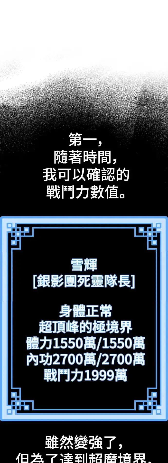 漫画《天魔育成》第85话第37张图