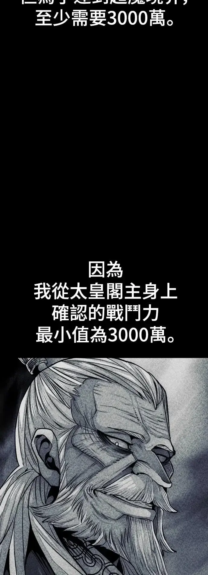 漫画《天魔育成》第85话第38张图