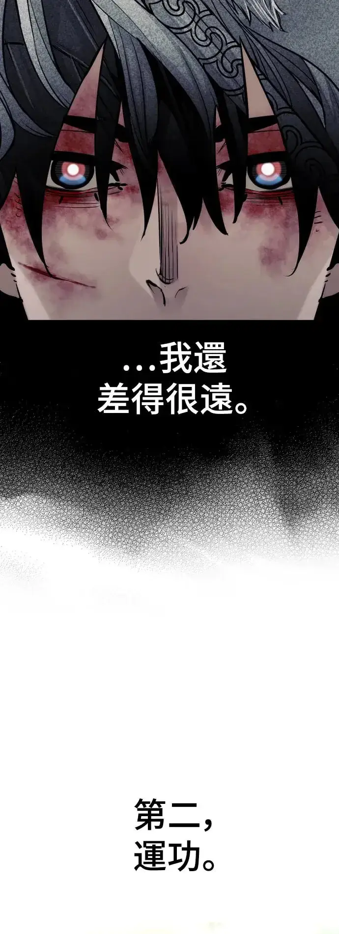 漫画《天魔育成》第85话第39张图