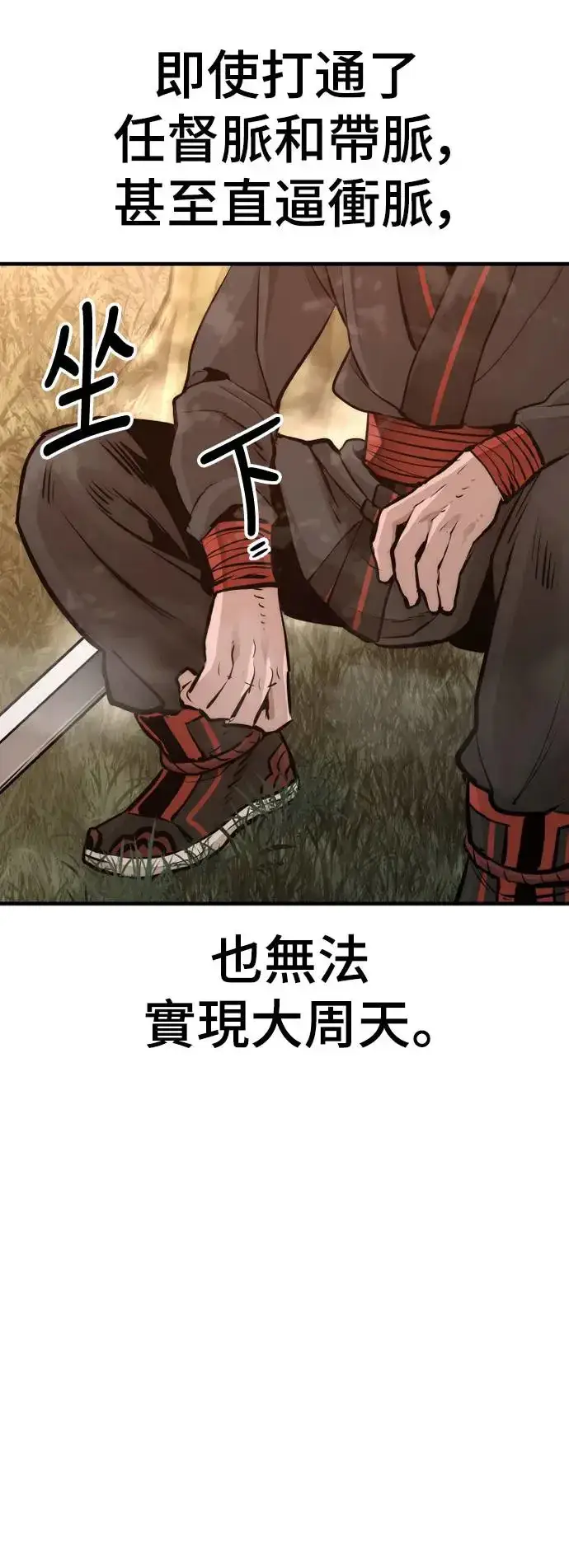 漫画《天魔育成》第85话第41张图