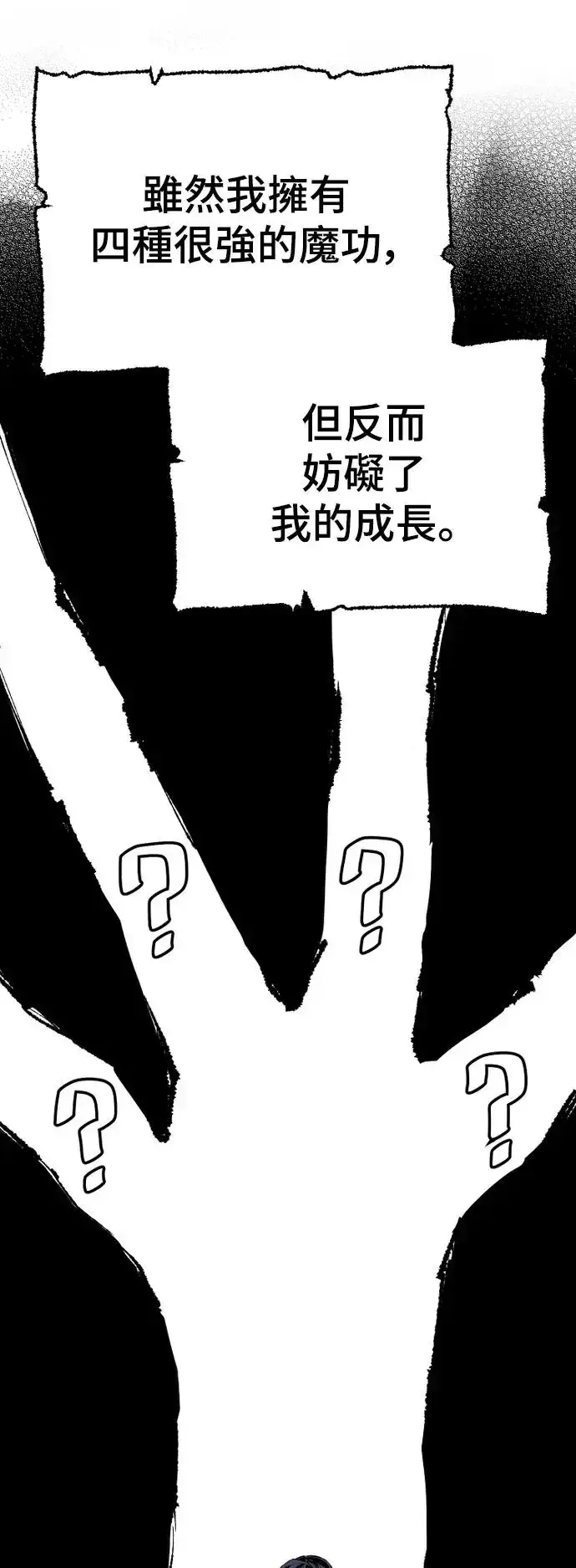 漫画《天魔育成》第85话第44张图
