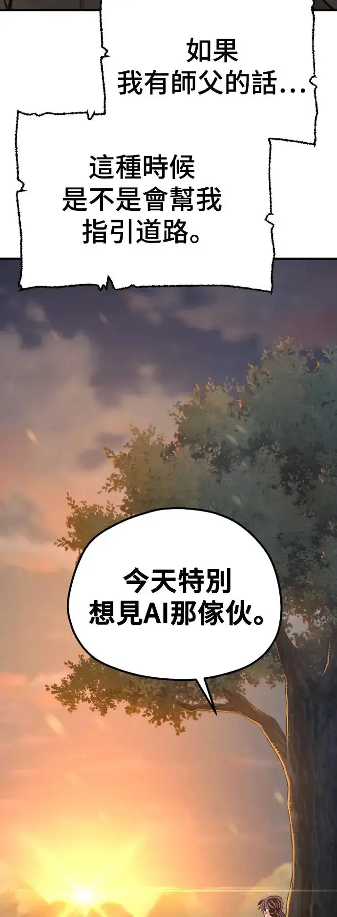漫画《天魔育成》第85话第48张图