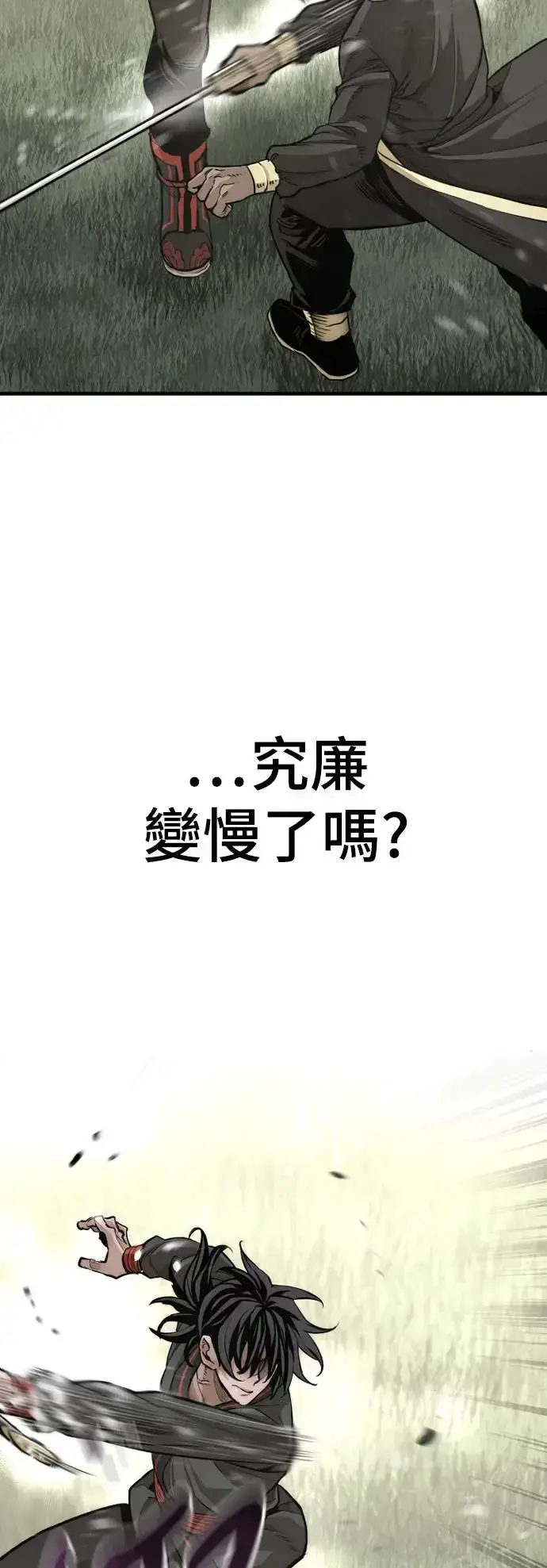 漫画《天魔育成》第85话第5张图
