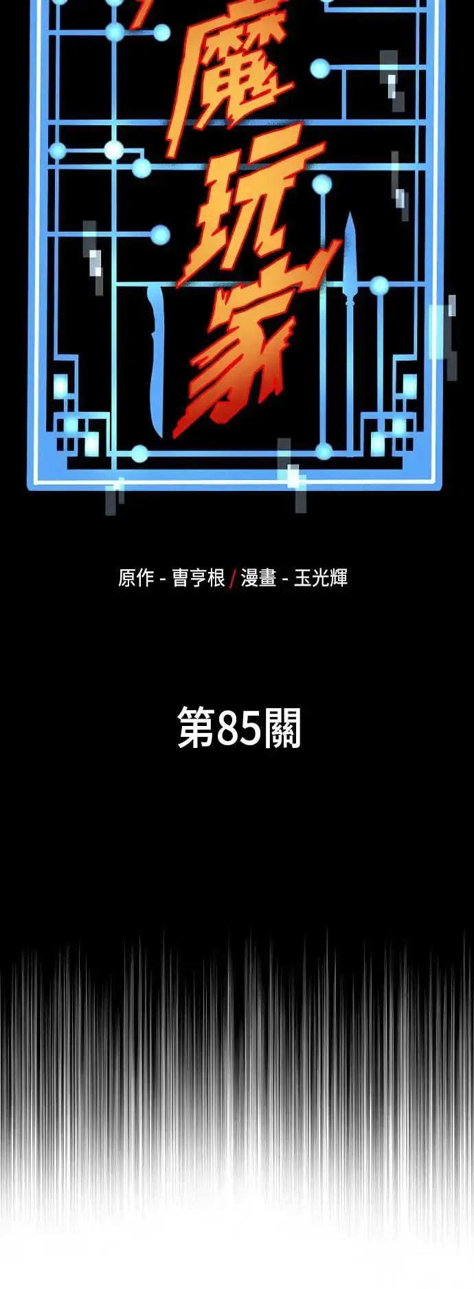 漫画《天魔育成》第85话第50张图