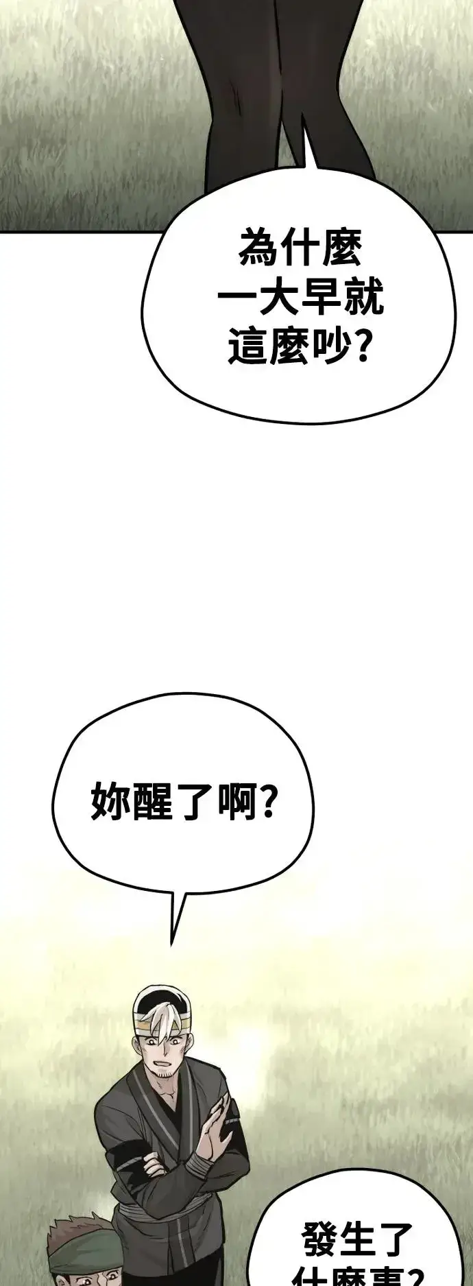 漫画《天魔育成》第85话第53张图