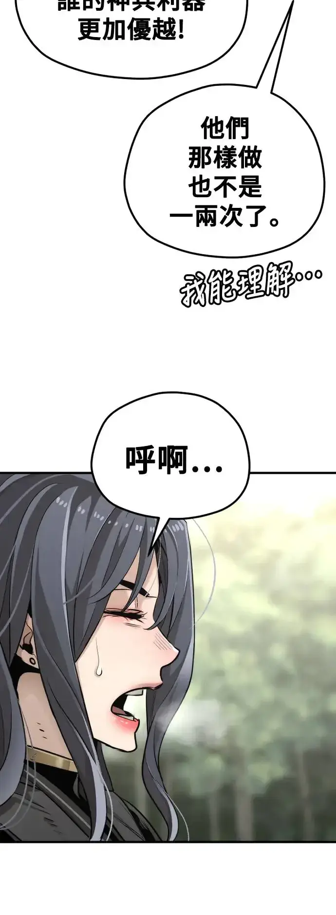 漫画《天魔育成》第85话第58张图