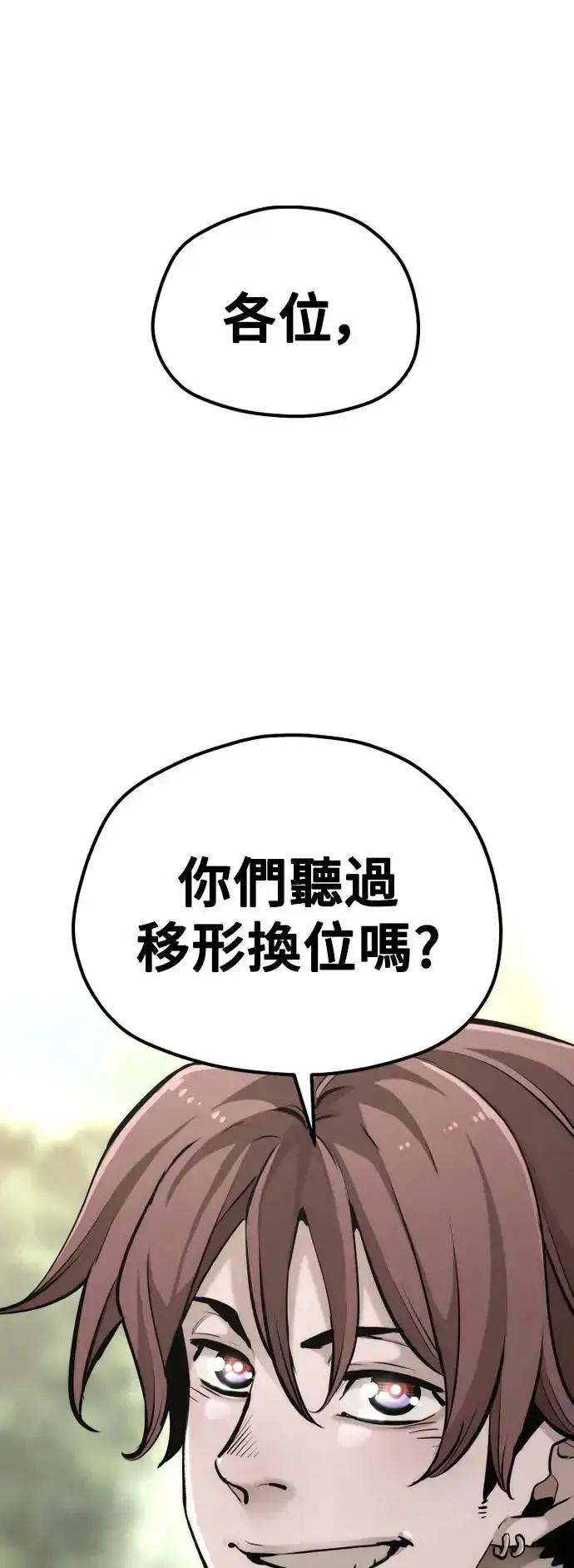 漫画《天魔育成》第85话第60张图