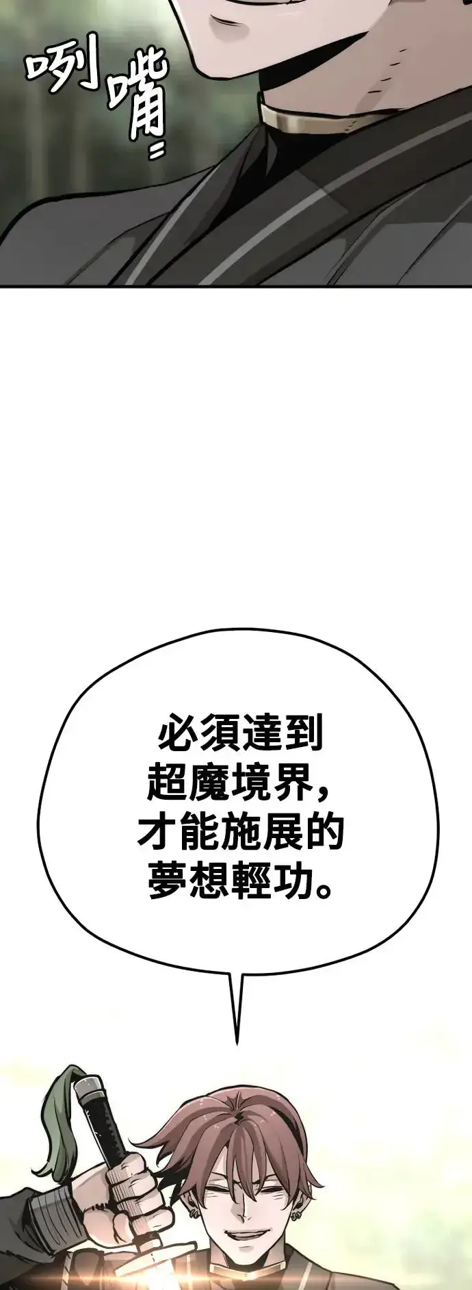 漫画《天魔育成》第85话第61张图