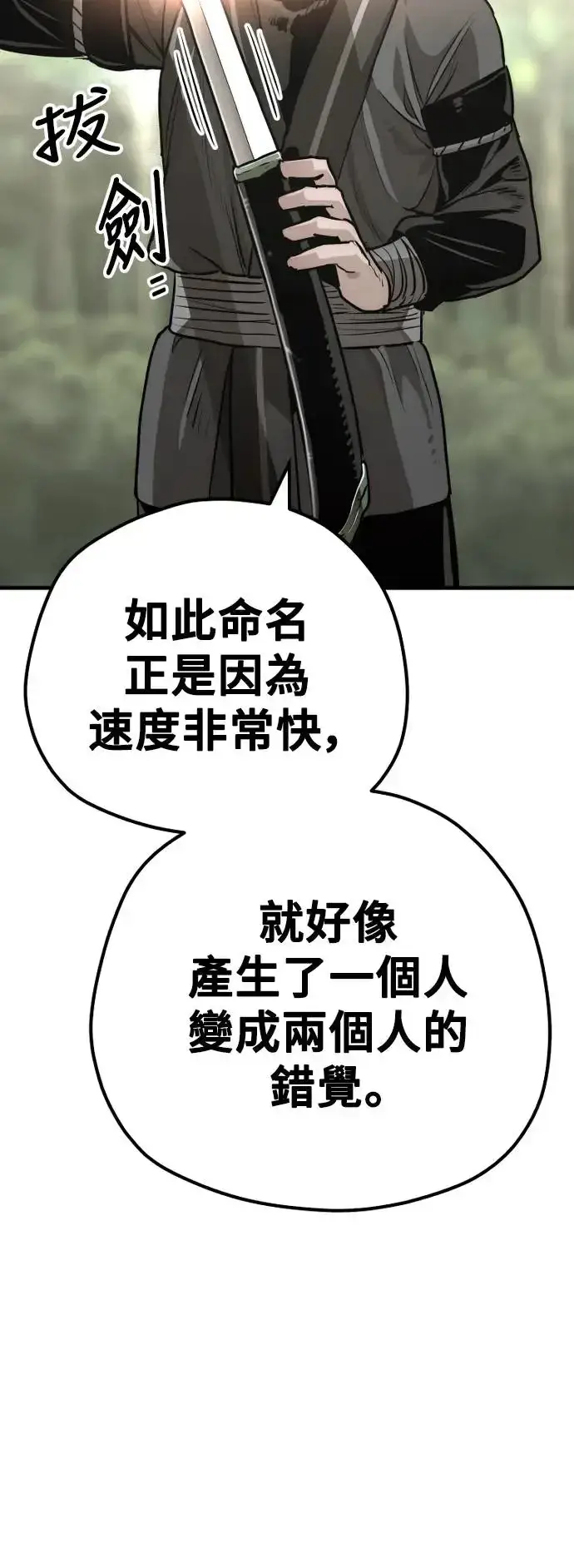 漫画《天魔育成》第85话第62张图