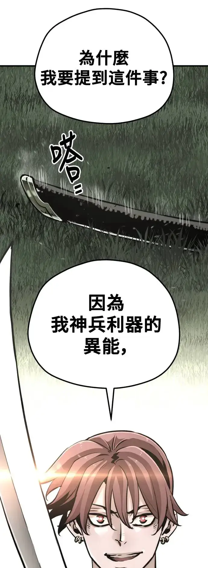 漫画《天魔育成》第85话第63张图