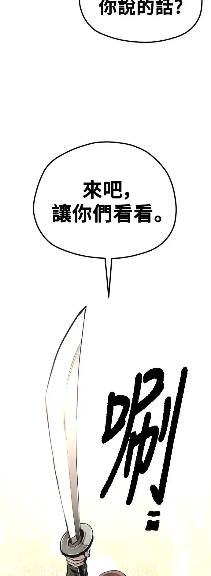 漫画《天魔育成》第85话第66张图