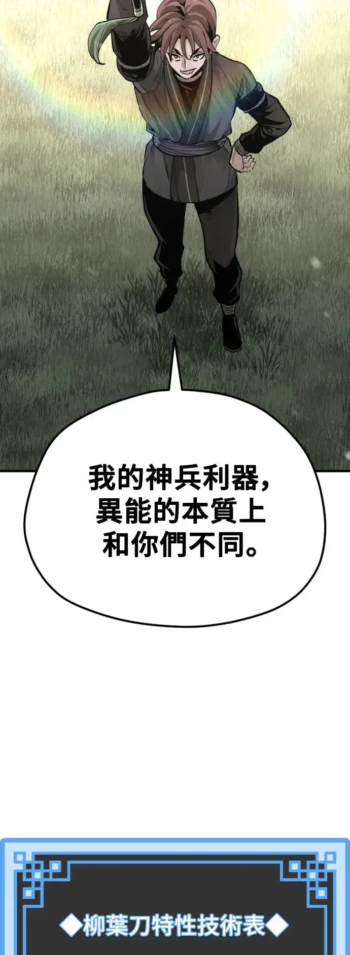 漫画《天魔育成》第85话第67张图