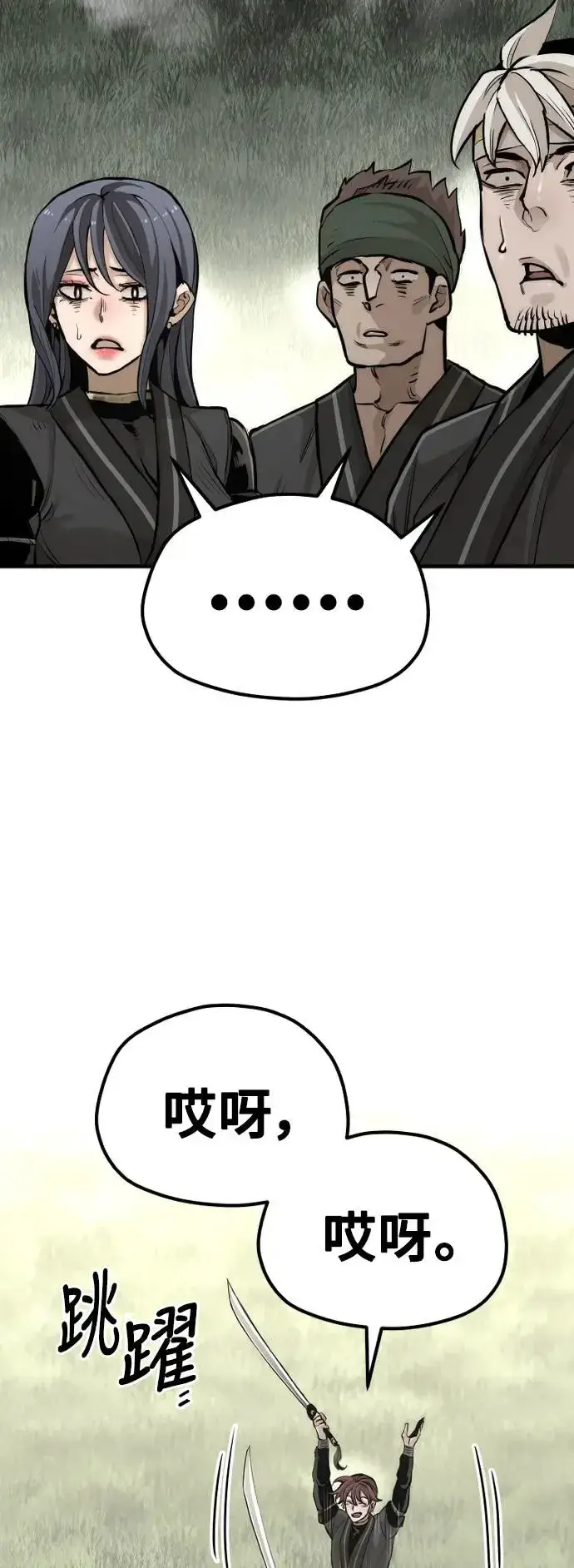 漫画《天魔育成》第85话第71张图