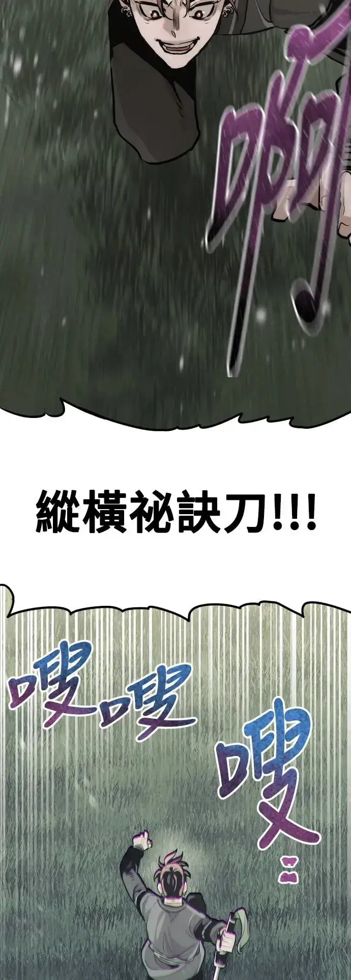 漫画《天魔育成》第85话第74张图