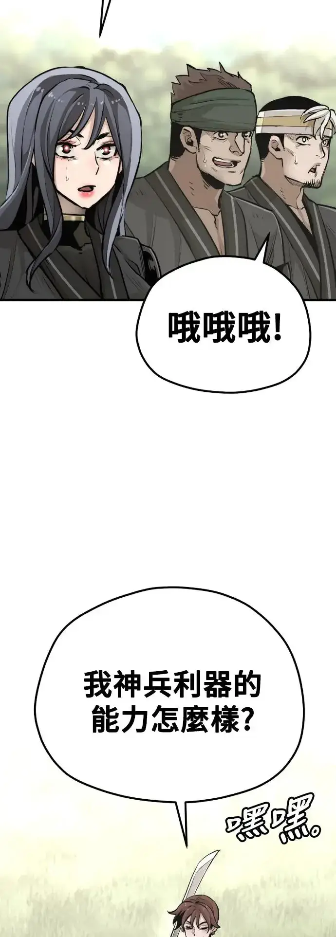 漫画《天魔育成》第85话第78张图