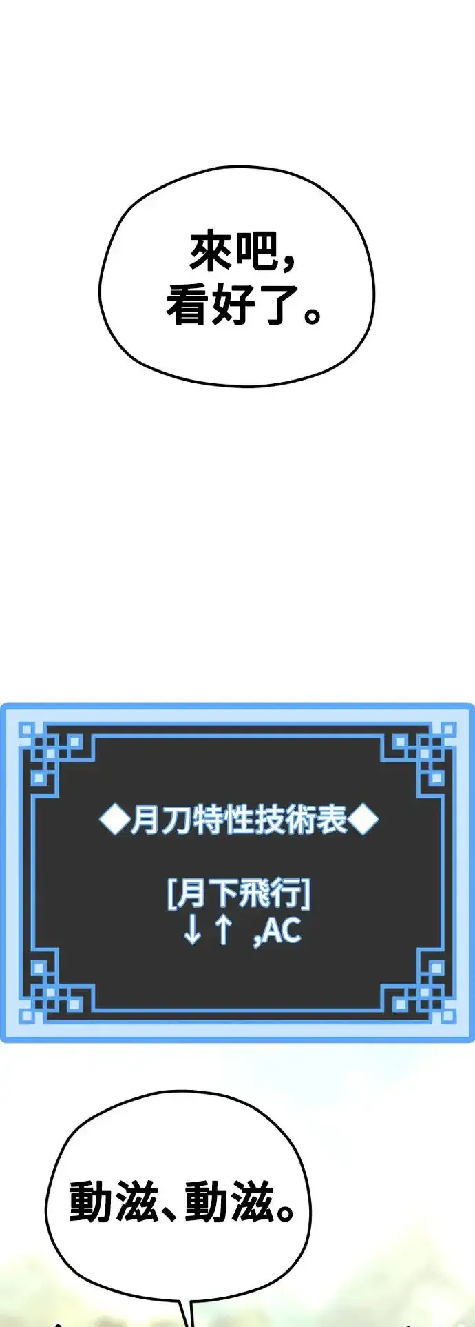 漫画《天魔育成》第85话第81张图