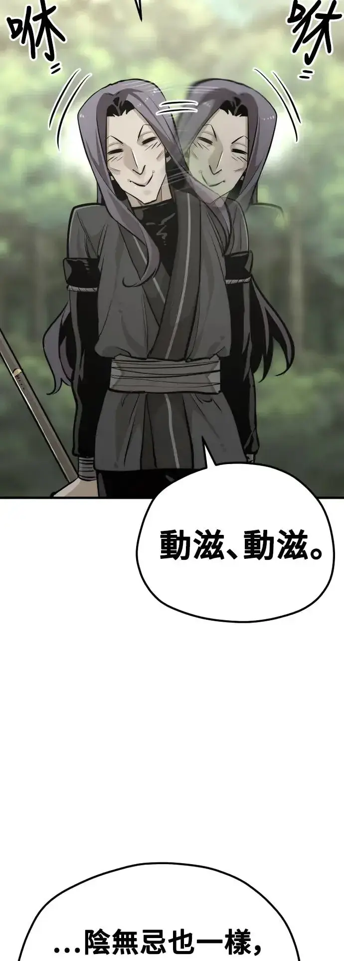 漫画《天魔育成》第85话第82张图
