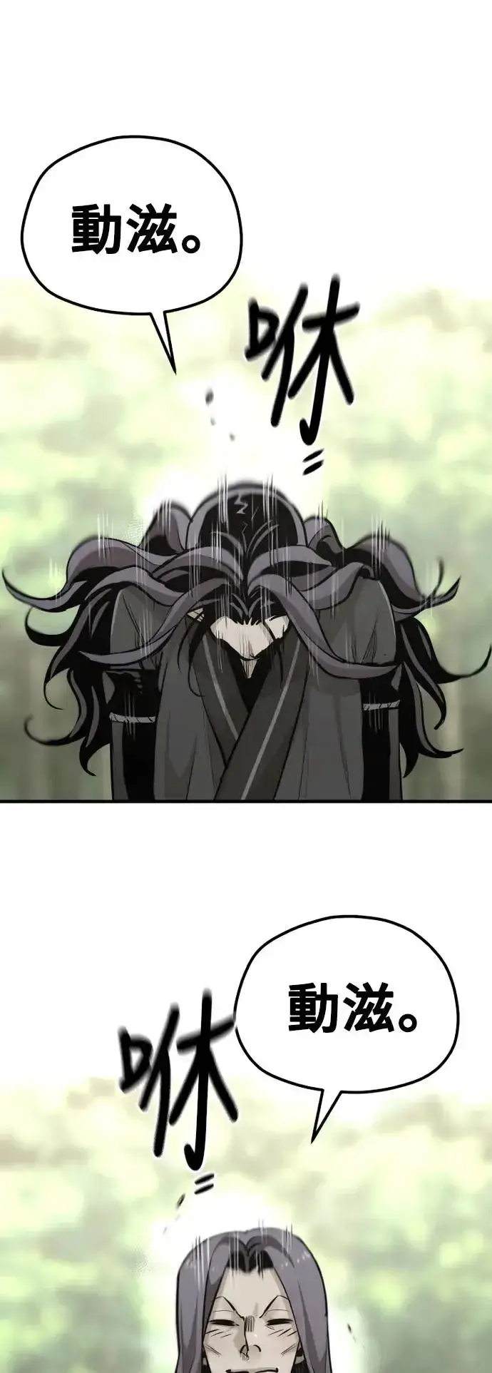 漫画《天魔育成》第85话第84张图